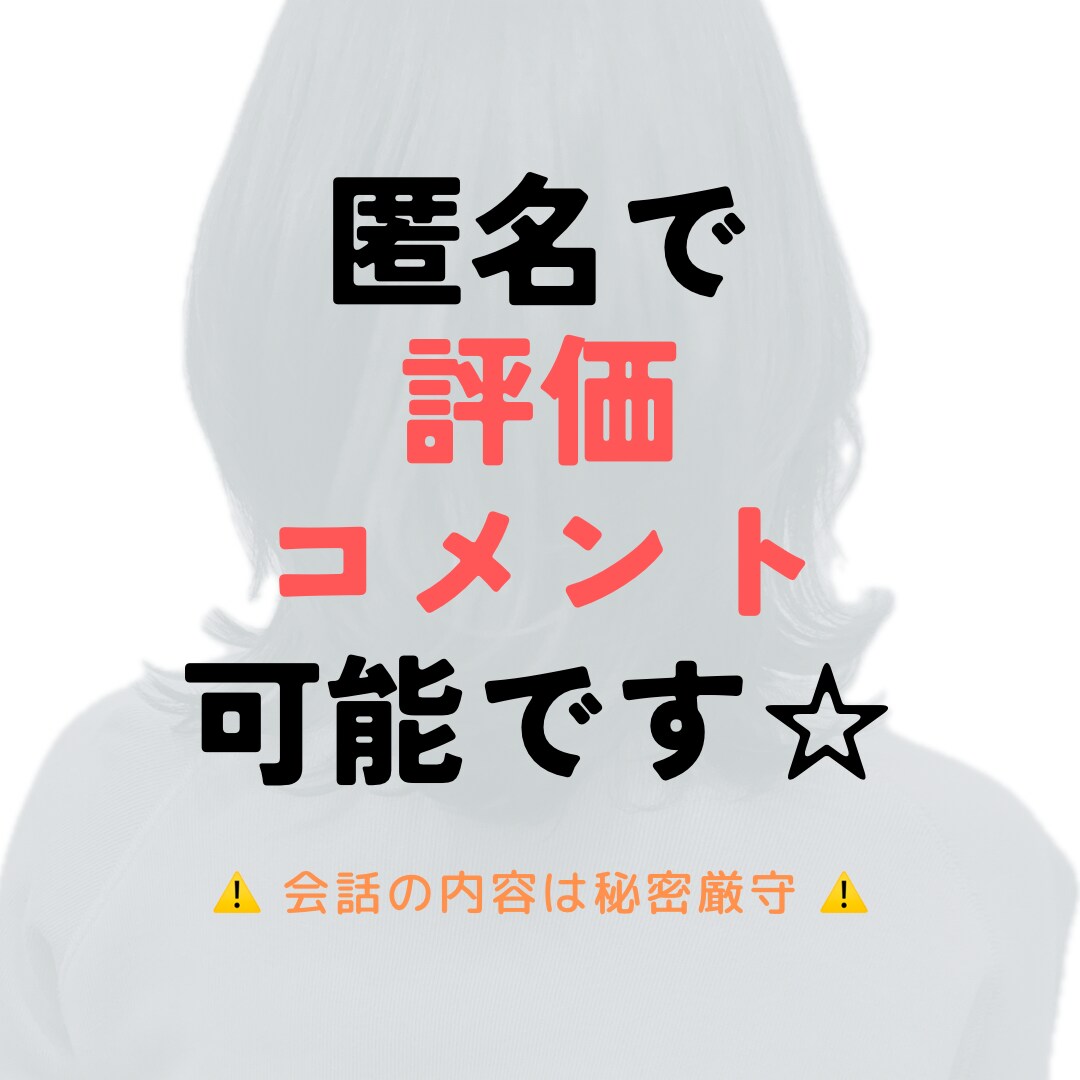 人に言えない！カップル間のお悩み聞きます 夜のこと/DV/ストレス/喧嘩/愚痴/etc イメージ2