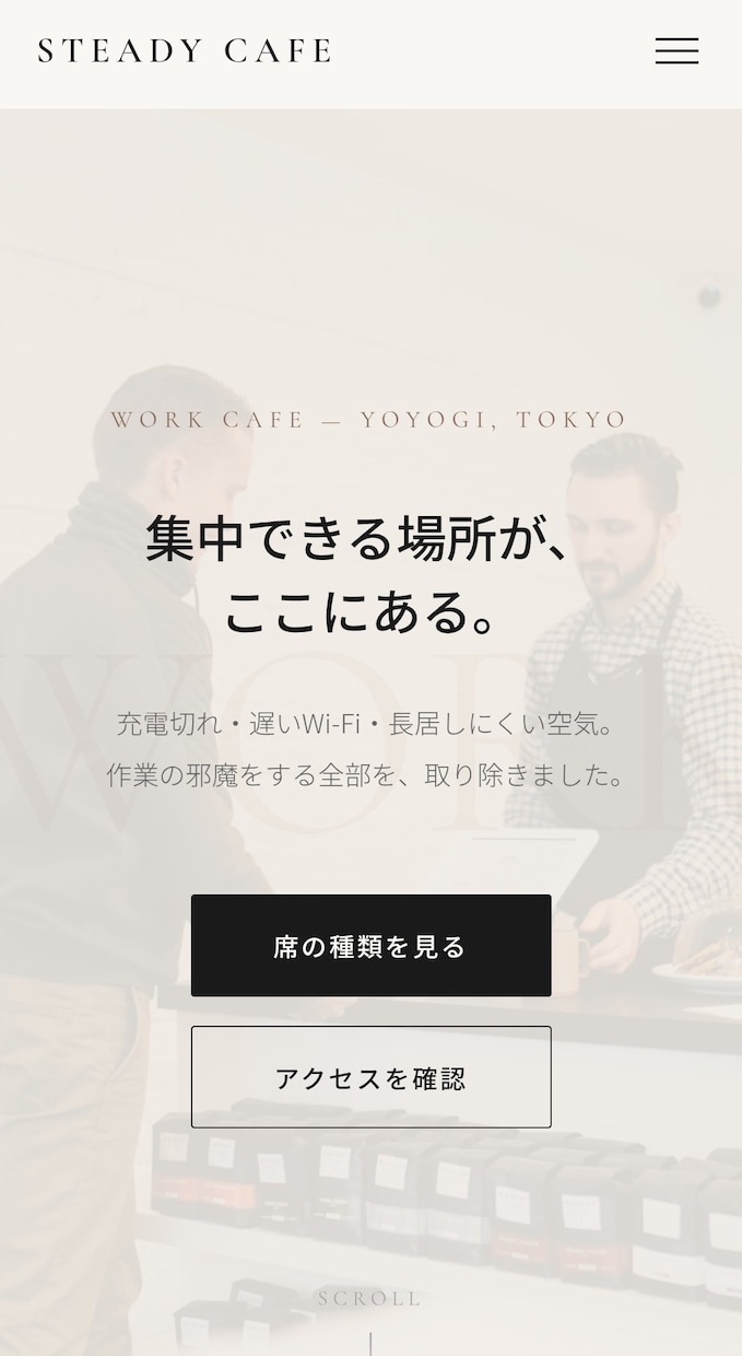 店舗・カフェ向けLPを低価格で制作します スマホ対応・シンプルで見やすい設計 イメージ1