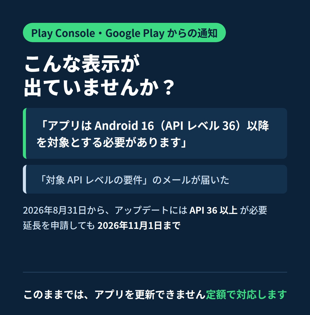 アプリをAndroid16・API36対応にします Google Play「対象APIレベル」の警告を解消｜定額 イメージ2