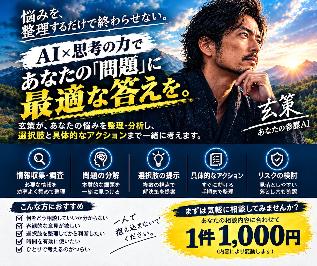 AIで悩みや問題を整理・分析します 事実を整理し、原因を探り、取るべき選択肢を一緒に考えます。 イメージ1