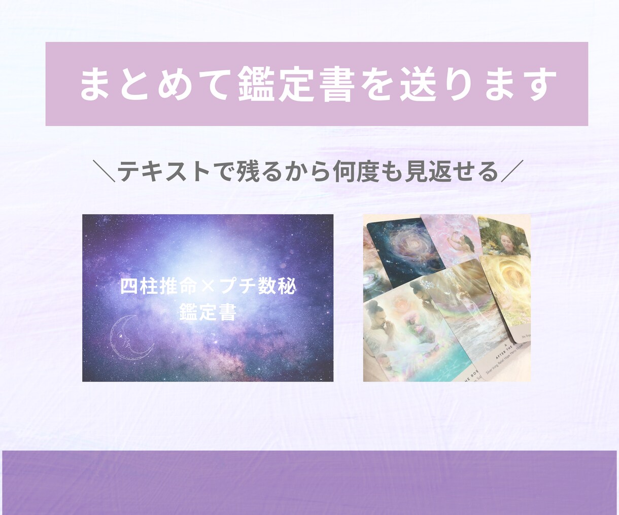 モニター価格⭐︎あなただけの魅力や本質を発掘します 四柱推命・数秘・オラクル豪華3点テキスト化！ イメージ4