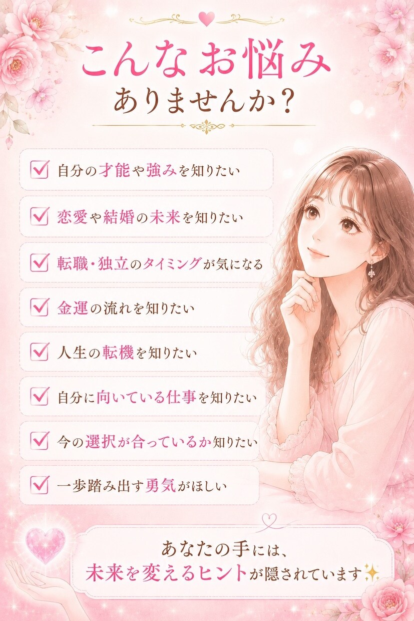 手相から才能・恋愛・仕事運を詳しく鑑定します 手相からあなたの未来へのヒントをお届けします イメージ4