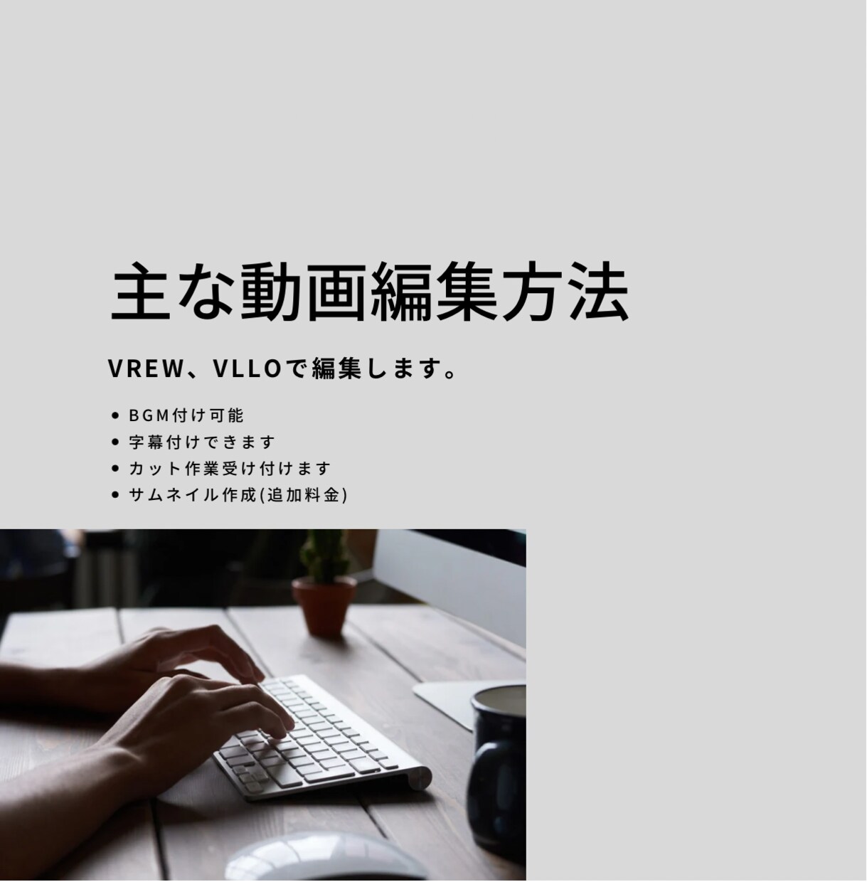 ジャンル問わず動画編集お手伝いします 動画編集に動画撮影に忙しいあなたの助っ人になります。 イメージ2