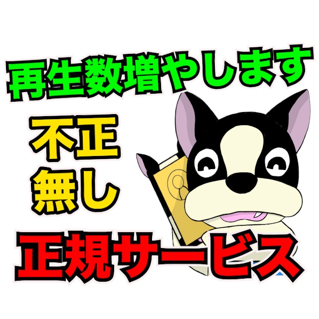 YouTube動画宣伝＋1000再生以上増加します 不正一切無しのYouTube内から安心の再生数が増えます イメージ2