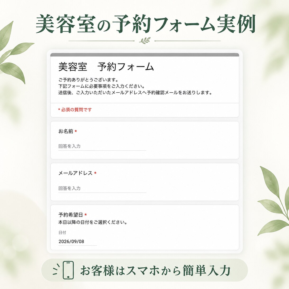 Googleフォームで予約業務を自動化します 予約受付・自動返信・店舗通知をまとめて構築 イメージ2
