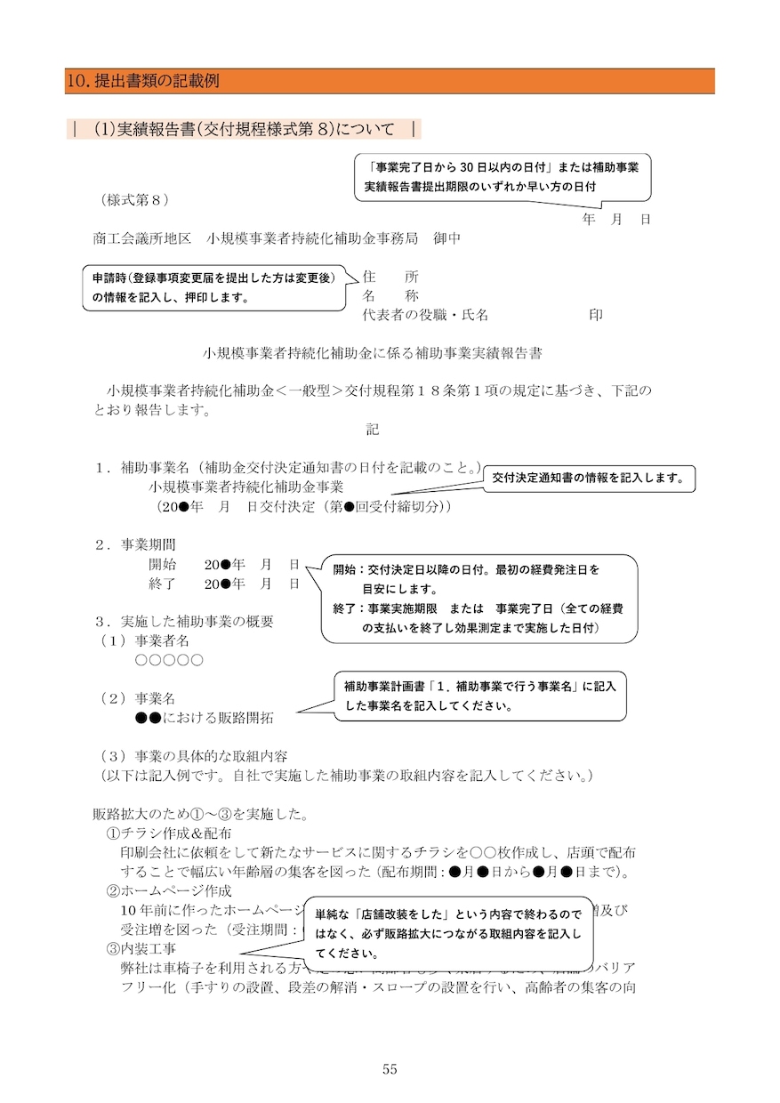 持続化補助金の【実績報告書】の作成サポートをします 初心者の方もお気軽にご相談ください！一緒に解決しましょう！ イメージ2