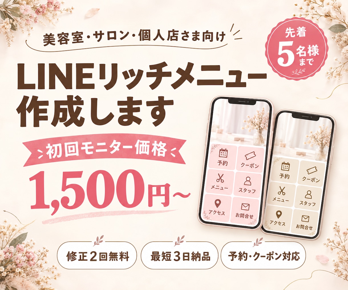 美容室・サロン向けLINEリッチメニュー作成します お店らしさを、タップしたくなるデザインに。 イメージ1