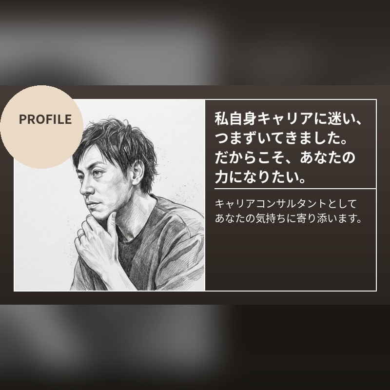 仕事・転職・キャリアの悩みを文章でお聞きします 仕事も人生も、あなたの悩みに寄り添います イメージ2