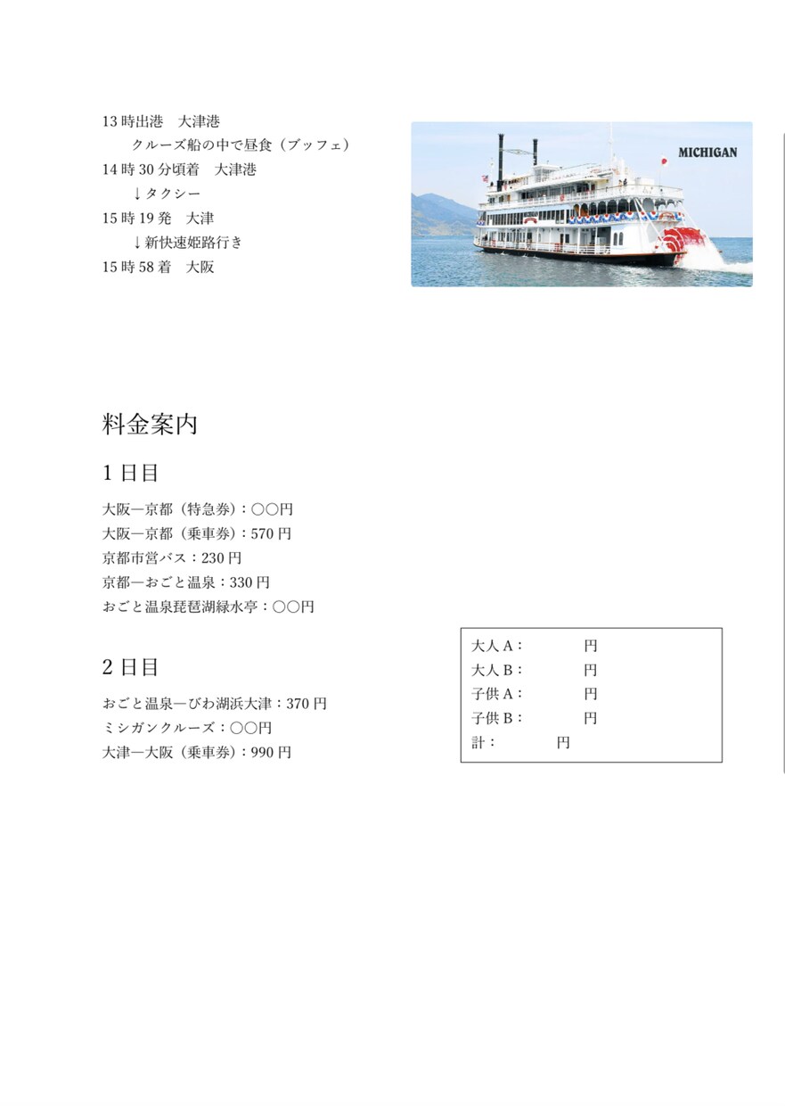 国内観光のルートや計画を作成します 自宅最寄りの駅から行きたい所を教えて下さい‼️ イメージ2