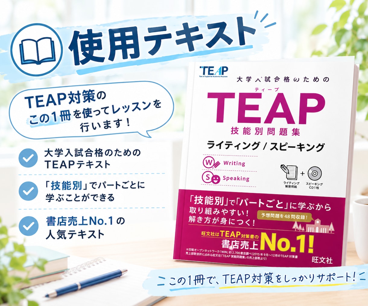 TEAPスピーキングテスト対策を提供します 英検1級、現役講師がTEAPのスピーキング対策をします！ イメージ2