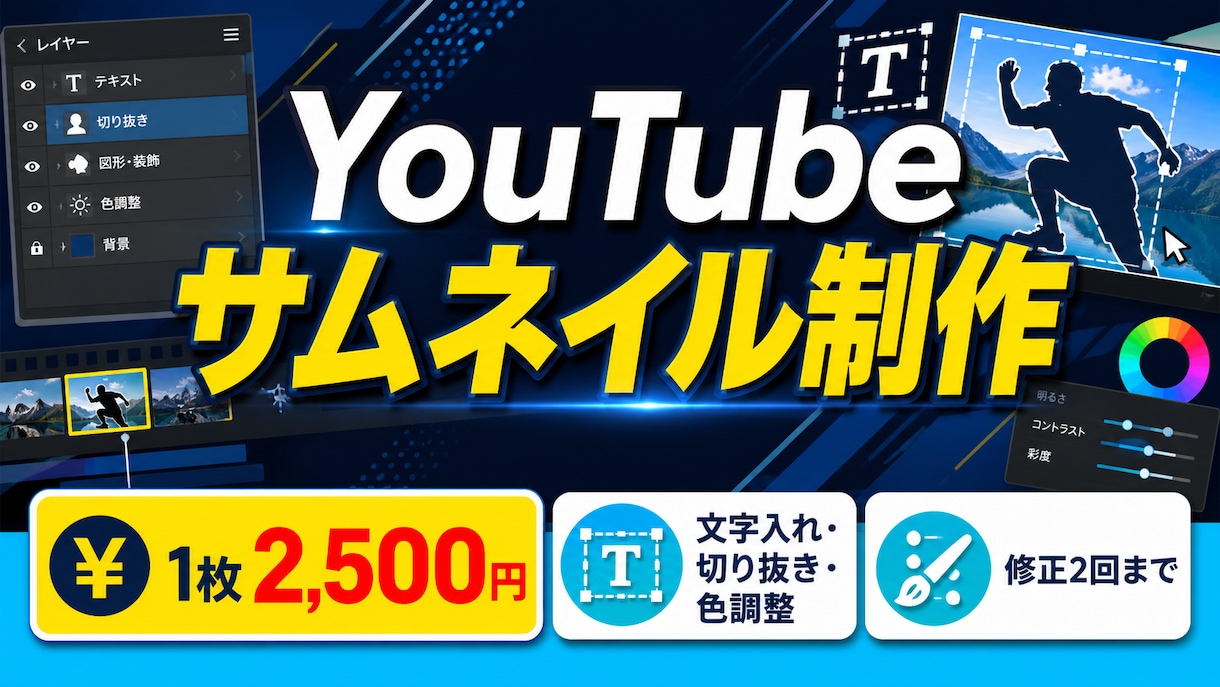 目を引くYouTubeサムネイルを制作します 文字入れ・写真切り抜き・色調整まで対応します イメージ1