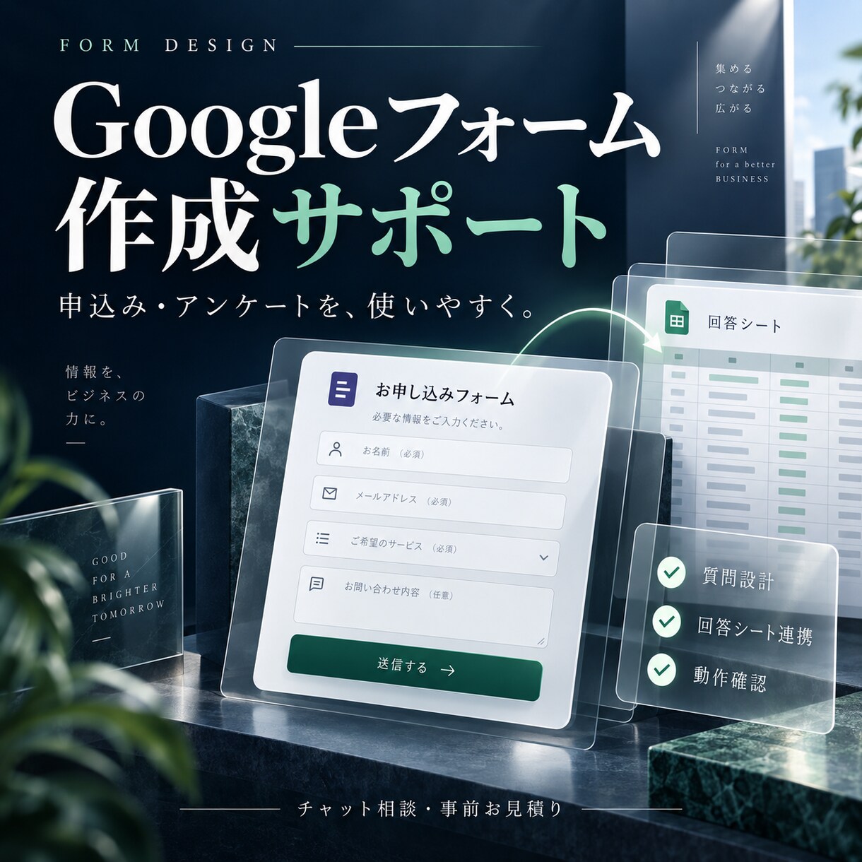 申込やアンケートのGoogleフォームを作ります 質問設計から回答シート連携・動作確認まで イメージ1