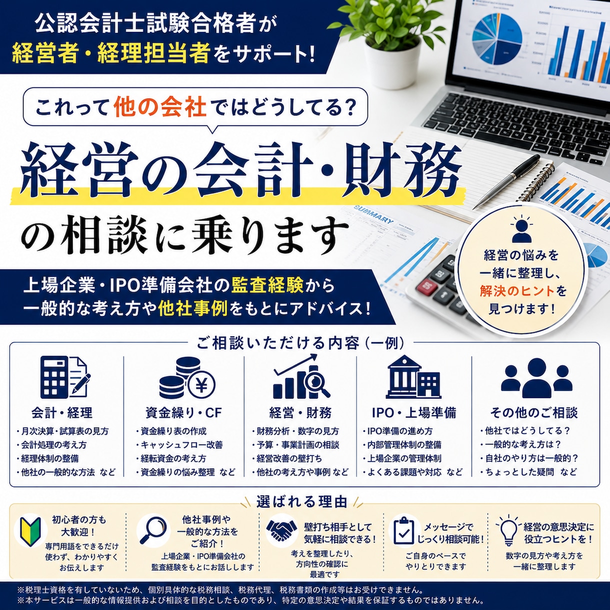 経営の会計・財務・資金繰りを一緒に考えます 経営の会計・財務・資金繰りの相談に乗ります イメージ1