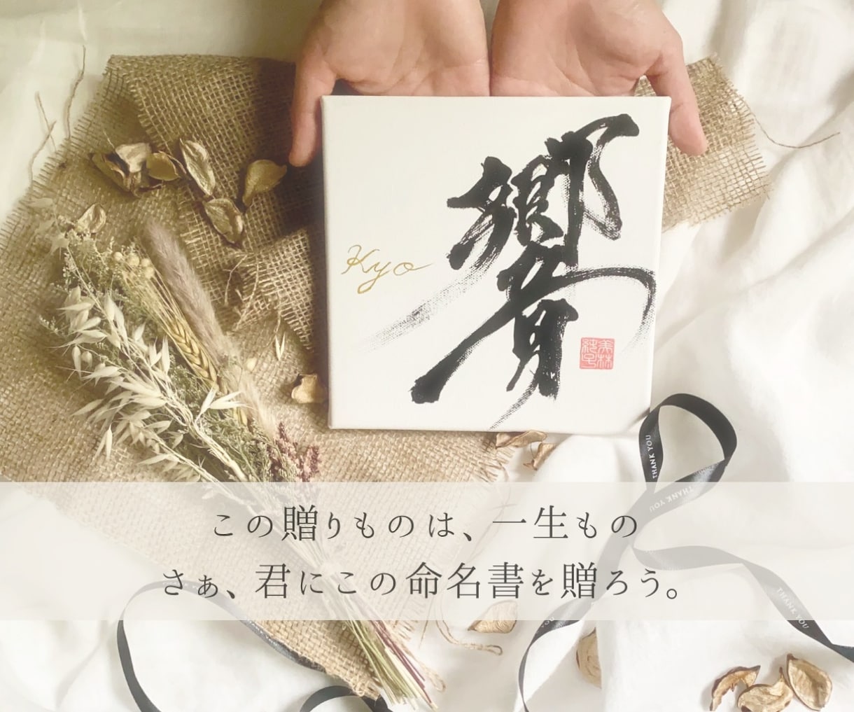 おしゃれでズルい。君の命名書を制作します SNSで人気爆発中！映える命名書を人気書道家が代筆☆ イメージ10