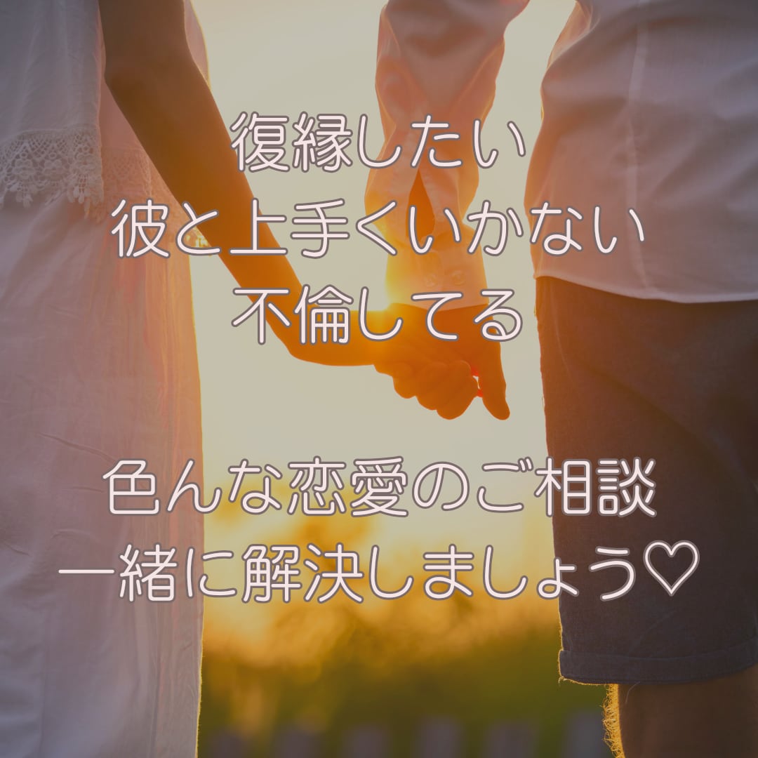 元キャバ嬢が女心・恋愛テクニックをこっそり教えます 片想い、交際、浮気、不倫、遠距離、失恋、相手の気持ちなど イメージ2