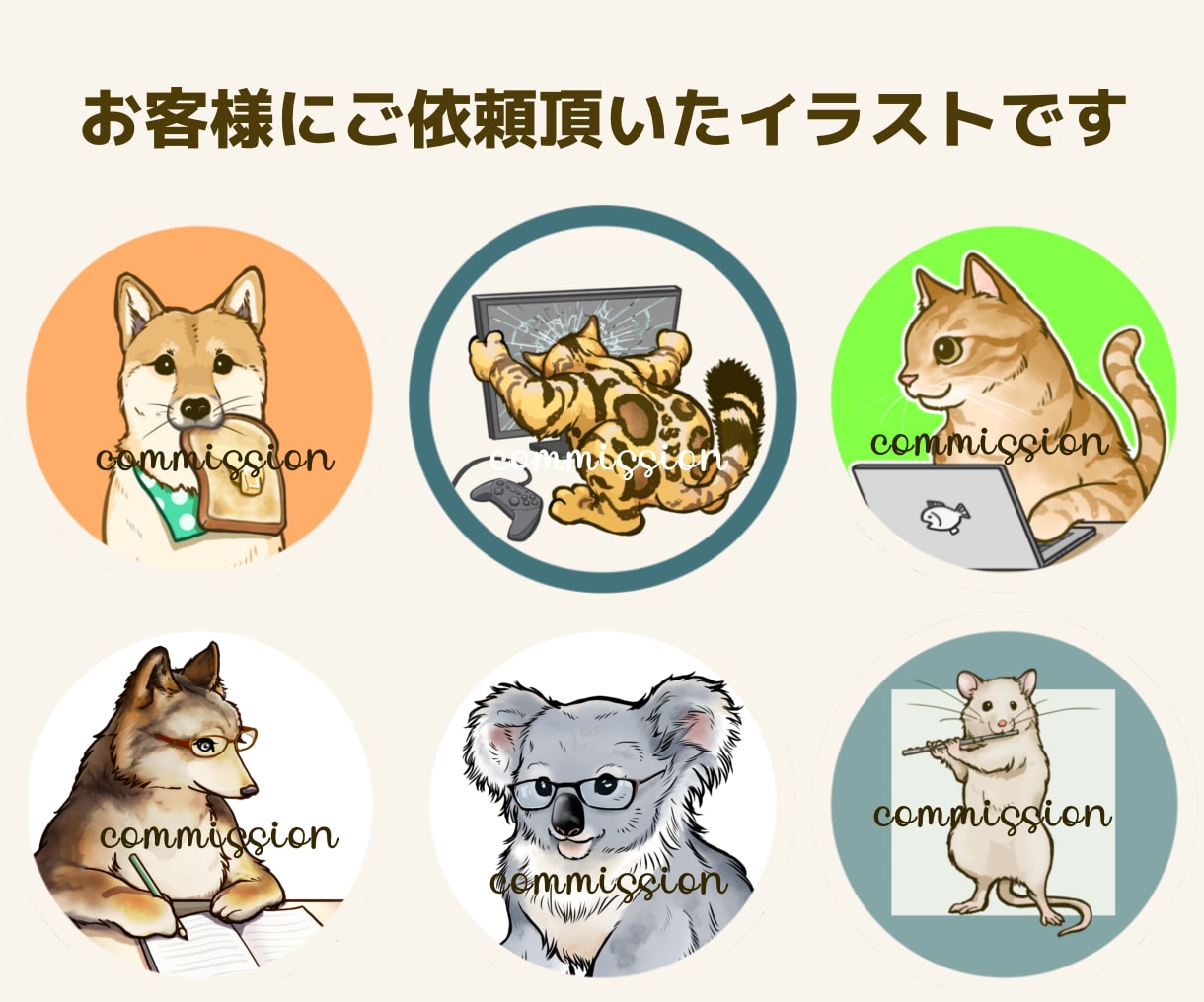 商用OK◎グッズ・販促に！動物イラスト制作します アイコン・ロゴ・ステッカーなど用途から丁寧にヒアリングします イメージ2