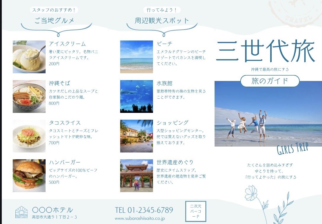 看護師が高齢者の旅行リスクを徹底設計します 「行きたい」を「行けた」に変える旅 イメージ4