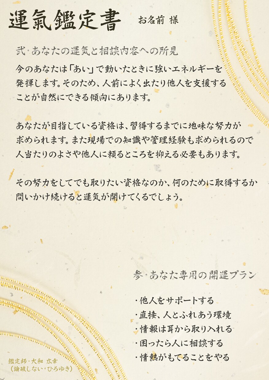 あなたの運氣鑑定書を作成します あなたの運氣を鑑定し、あなた専用の開運プランを提案します イメージ3