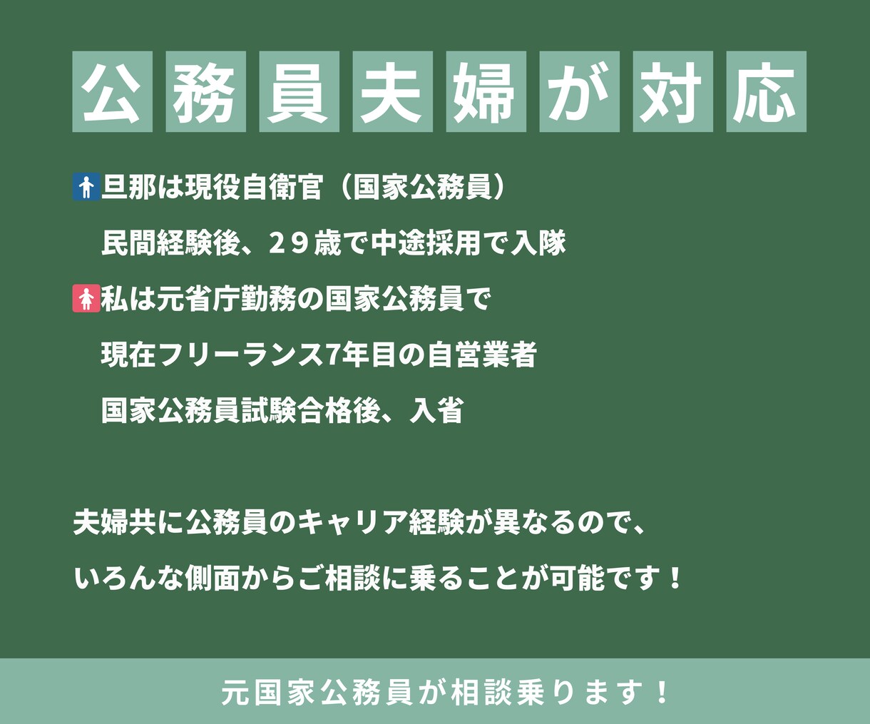 元国家公務員・フリーランス7年目が転職相談乗ります 【先着10名限定価格】企業3社のSNS講師をやってます イメージ2
