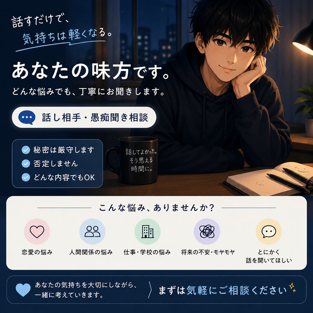 どんなお悩みでも相談にのります 相談してよかった！！と思える時間を提供します！！ イメージ1