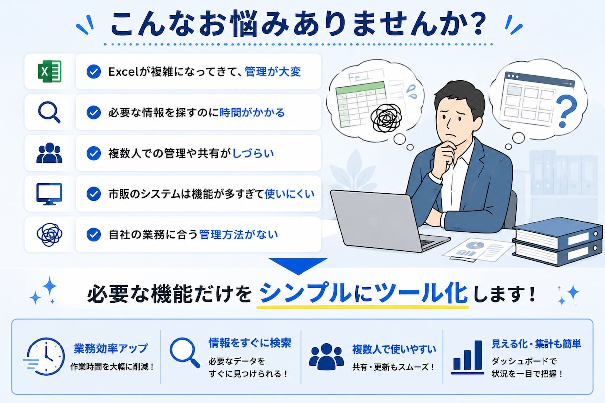 あなた専用の業務管理ツールを作ります Excelでは使いづらい業務をシンプルなツールにします イメージ2
