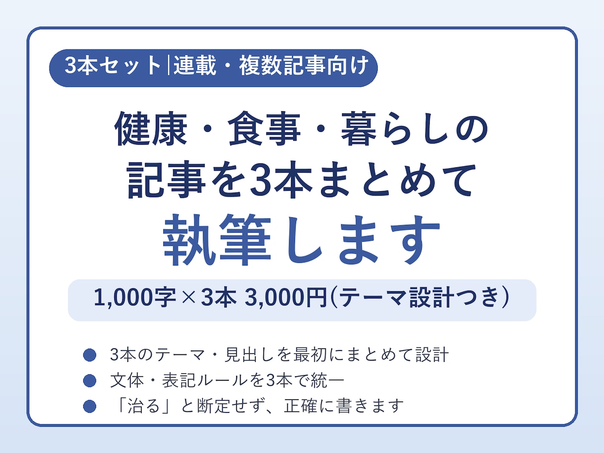 健康・食事・暮らしの記事を3本まとめて執筆します 連載・複数記事向け|3本で3,000円(1,000字×3) イメージ1