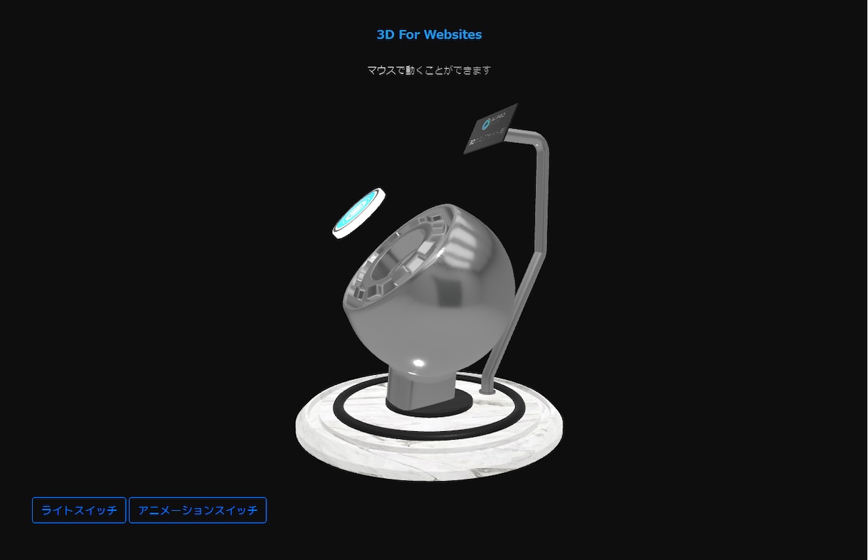 話題の動く３DWebGLをプログラム制作します マウスや指で３Dモデルをクルクル動かしたりオプション追加可能 イメージ1