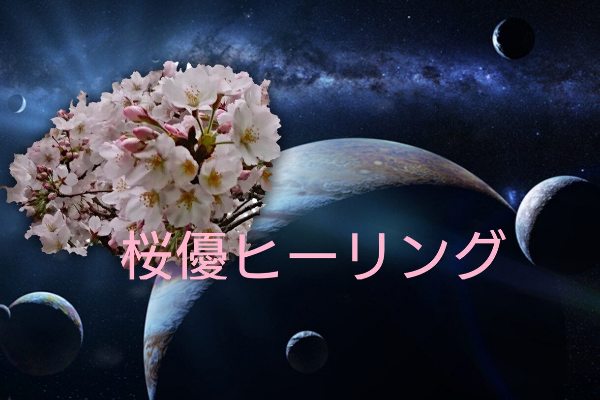 日々の疲れたあなたの心を遠隔ヒーリングします チャクラや体の滞りを整えて心と体を癒します イメージ2