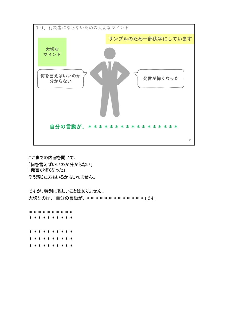 セクハラ研修の講師用資料を提供します 企業様からセクハラ研修を依頼されてお困りの講師の方へ イメージ10