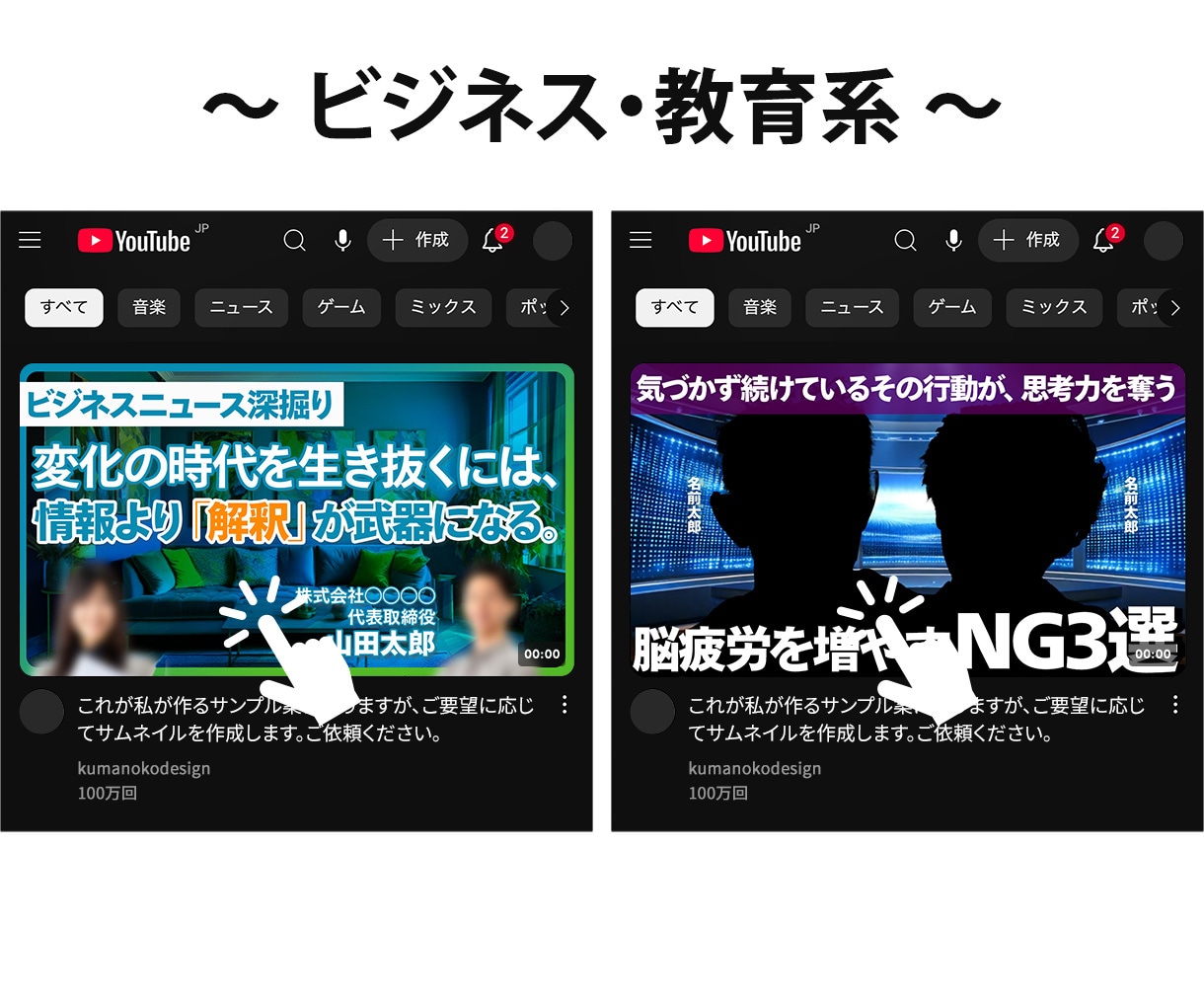 広告デザイナーが最適なサムネイルを作ります サムネイル制作1000枚以上のデザイナーが作ります！ イメージ2