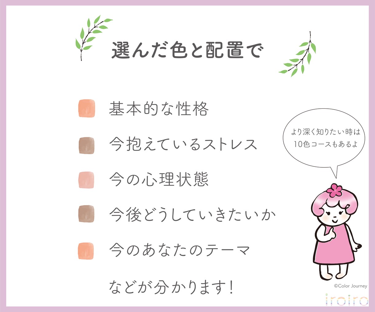 色を通してあなたの本音やストレスを読み解きます 心がモヤモヤしている方、心を整理したい方におすすめです！ イメージ5