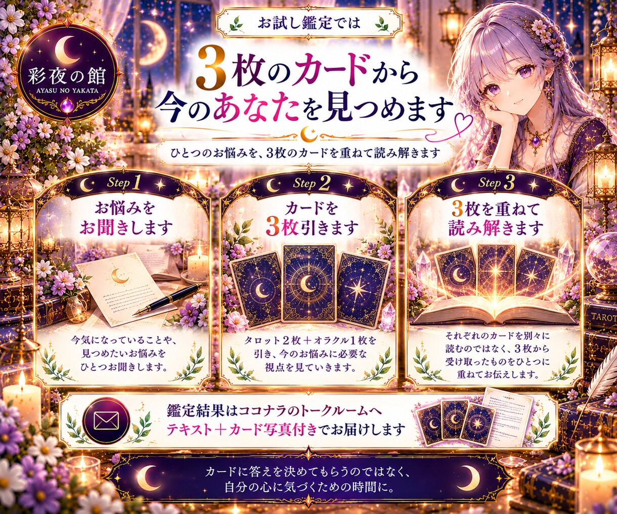 タロット・オラクル3枚で今の心を読み解きます 質問がまとまらなくても大丈夫。今の気持ちを一緒に整理します イメージ3