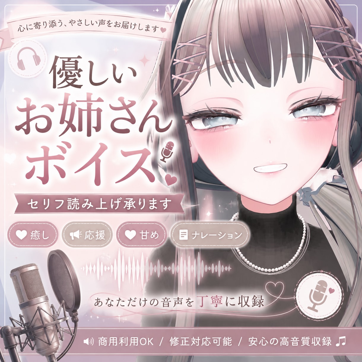 優しいお姉さんボイスでセリフを読み上げますます 癒し・応援・甘めの一言を、やわらかい声でお届けします イメージ1