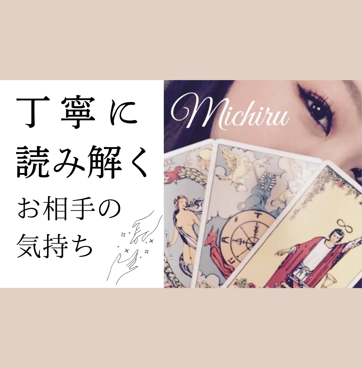 相手の気持ちを丁寧に読み解きます 今の状況をふまえた答えと参考になるアドバイスをお伝えします。 イメージ1