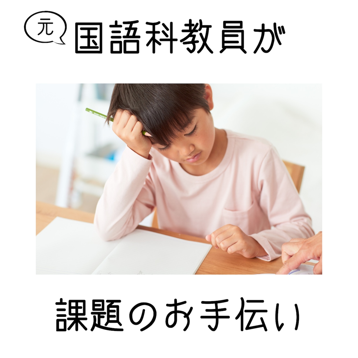 元国語科教員が夏休みの宿題のお手伝いをします 長期休みの課題が多くてお困りの方へ イメージ1