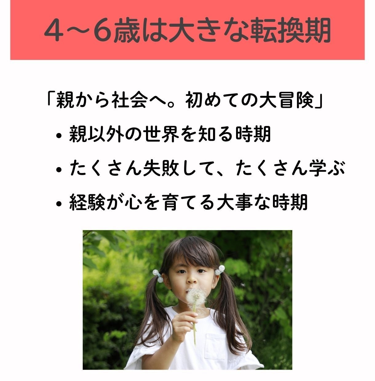 4~6歳の子育てまるごと相談でスッキリします 助産師がアドバイス!初めての社会で育つ心を、そっと支えよう。 イメージ3