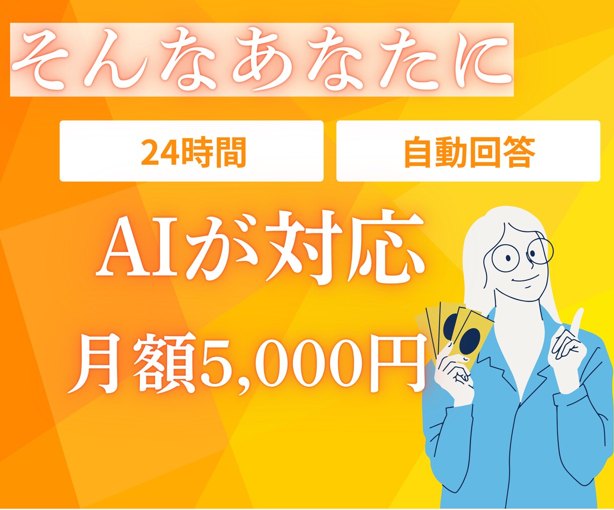 顧客対応を自動化！専用AIチャットボット作ります 問い合わせ対応特化｜LINE・Web対応｜業務効率化 イメージ4