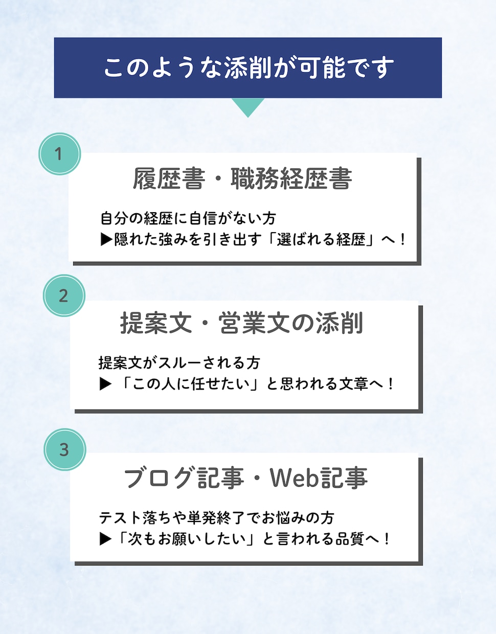 人事歴30年！採用目線で営業文や履歴書を添削します 面接1,000人以上の経験から選ばれない理由を見つけます イメージ9