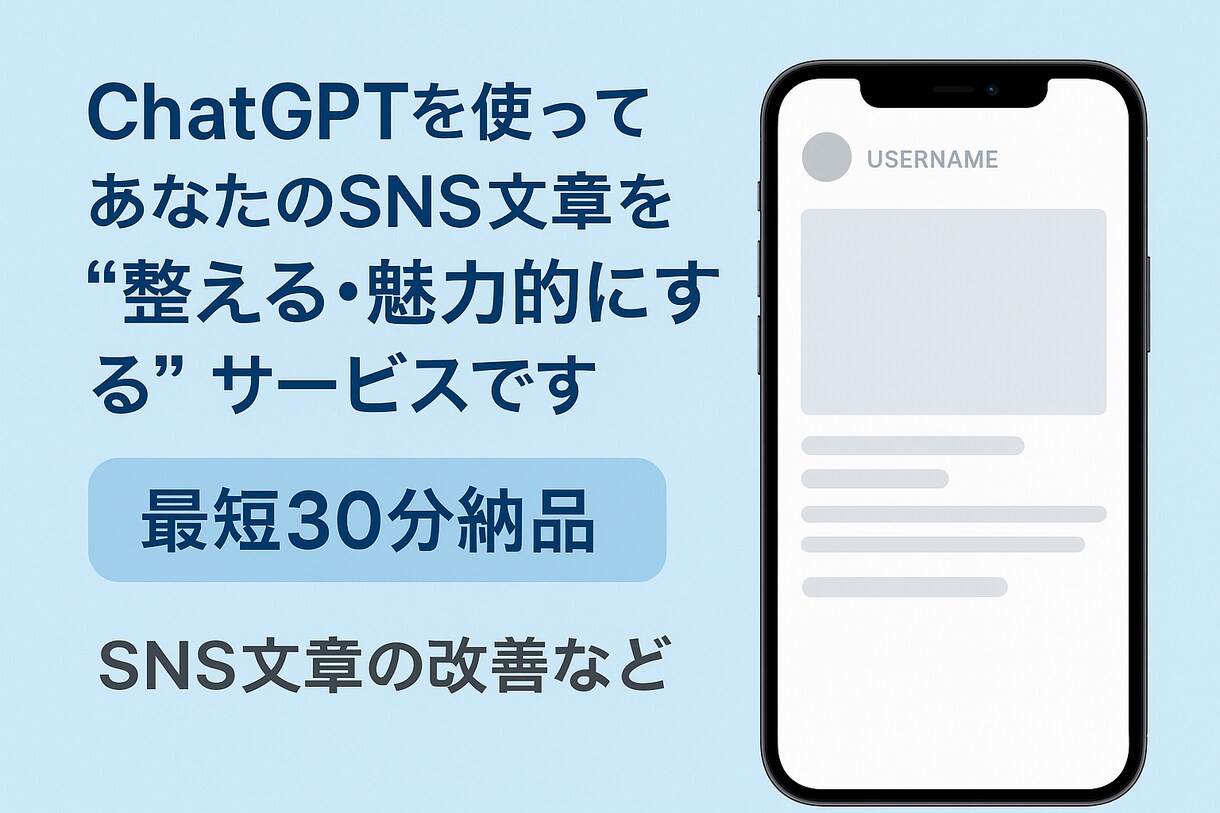 SNS文章をプロレベルに改善します SNS文を読みやすく魅力的に」 イメージ1