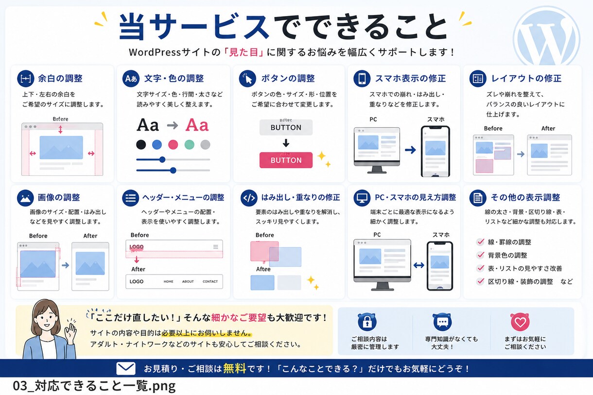 WordPressの表示・デザインを修正します 余白・配置・スマホ表示など細かな修正も対応します イメージ3