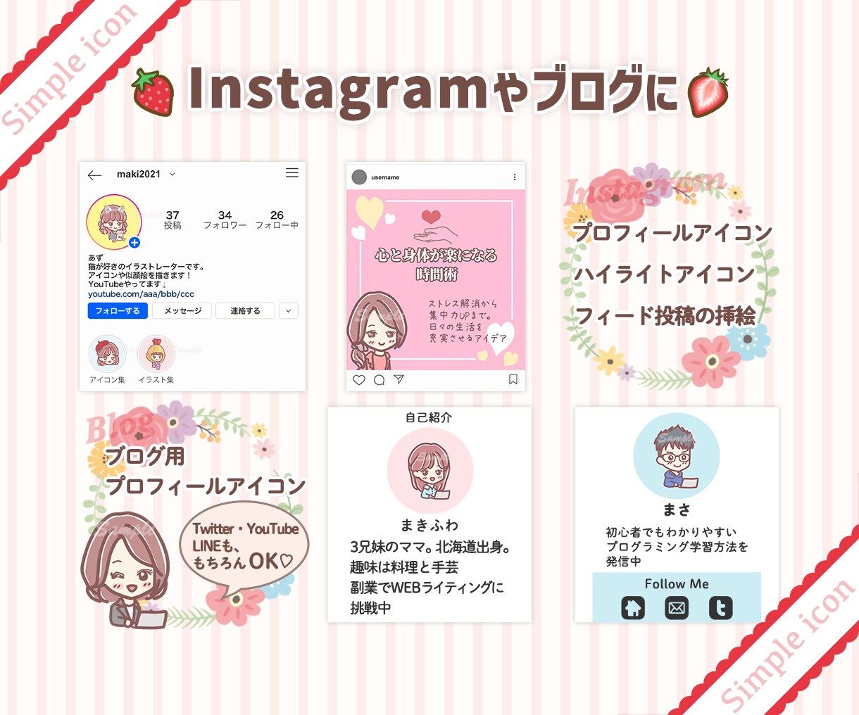イラスト依頼でわからない事なんでもご相談にのります X・インスタ・ブログ・LINE・YouTube・Web素材☆ イメージ3