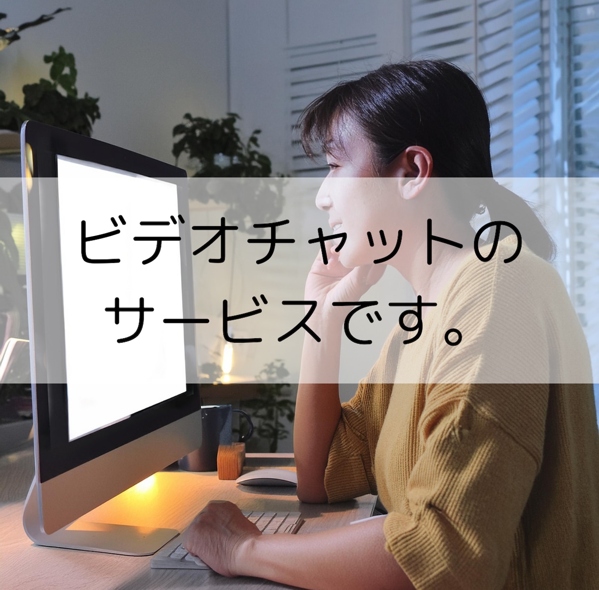 誰かに聞いて貰うそれだけで、心は軽くなります 悩みに寄り添い・傾聴し、内省を促すことで悩みの解決方法を探る イメージ2