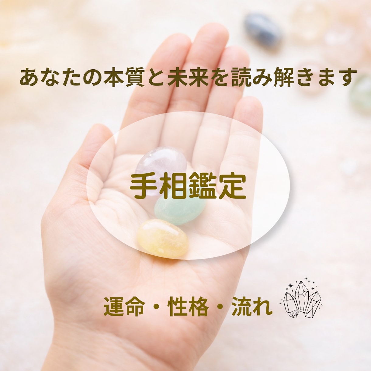 手相であなたの本来の才能を読み解きます 自分らしい一歩を、手相を通して一緒に見つけていきましょう イメージ1