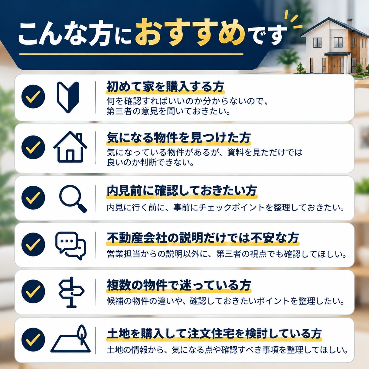 不動産購入相談｜物件資料を宅建士が確認します HM営業8年×不動産仲介6年｜第三者目線で確認点・質問を整理 イメージ3