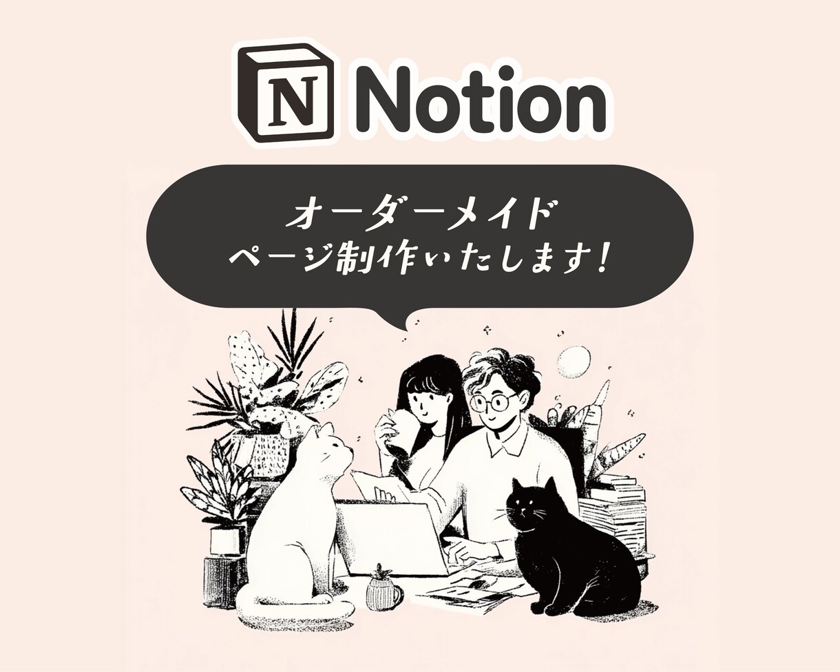 Notionページに関する操作説明いたします わかりやすく丁寧にビデオチャットで説明いたします イメージ1