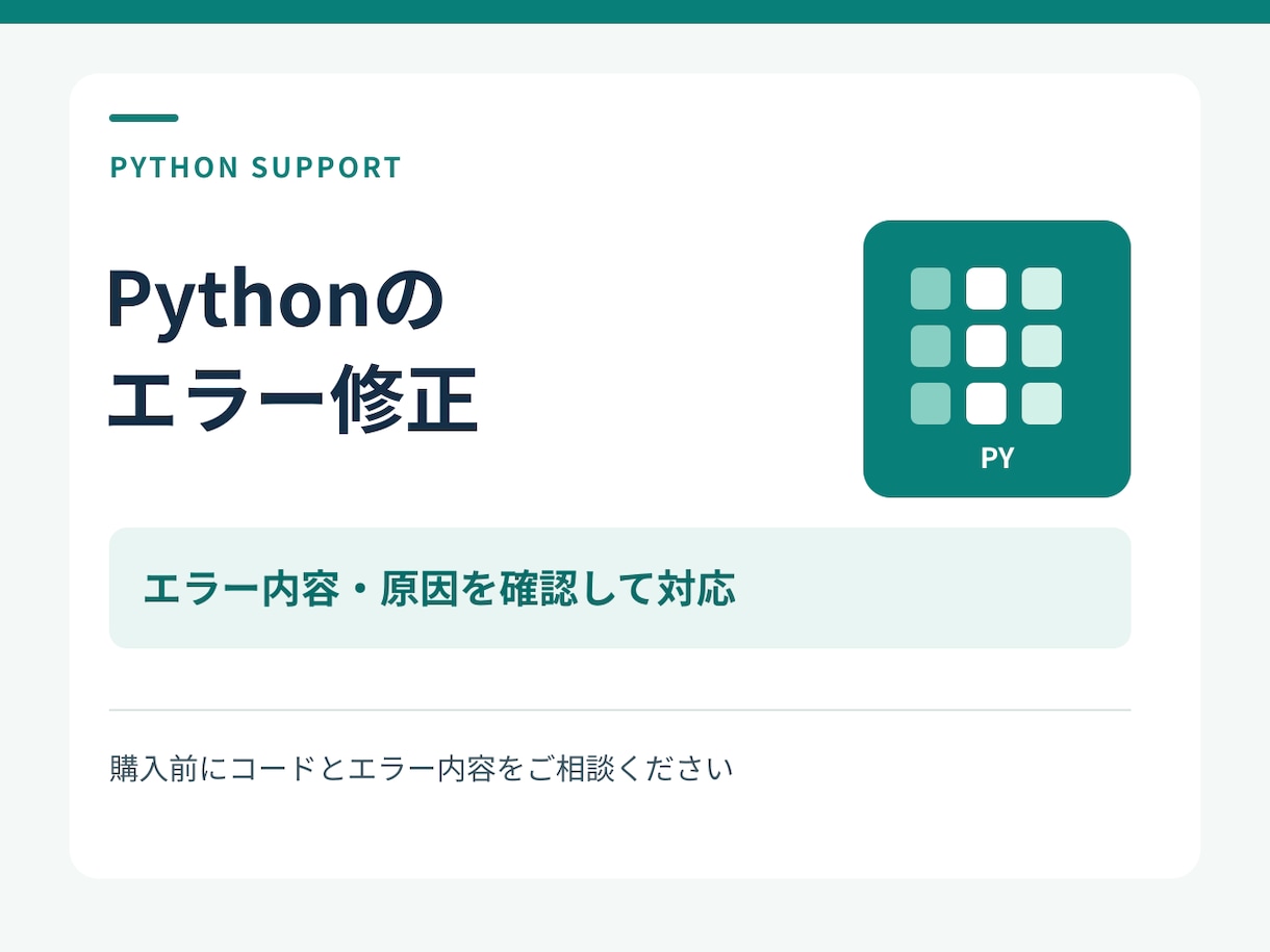 小さなPythonのエラー１件を修正します 標準ライブラリの小規模コードを、原因から確認 イメージ1