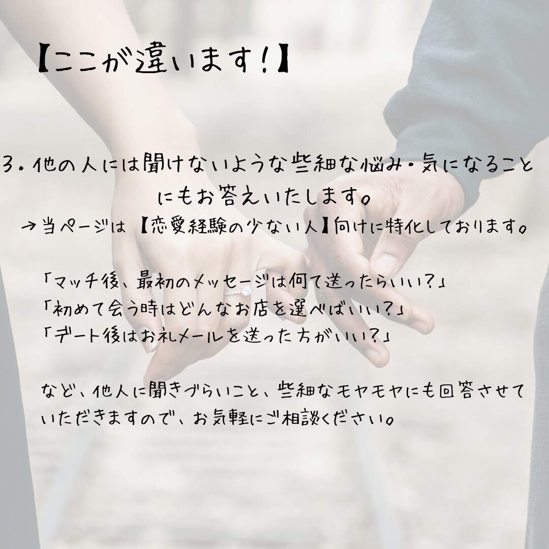 恋愛経験少ない人限定！アプリでのノウハウ教えます アプリで150人以上と会ってきた実績から、アドバイスします！ イメージ5
