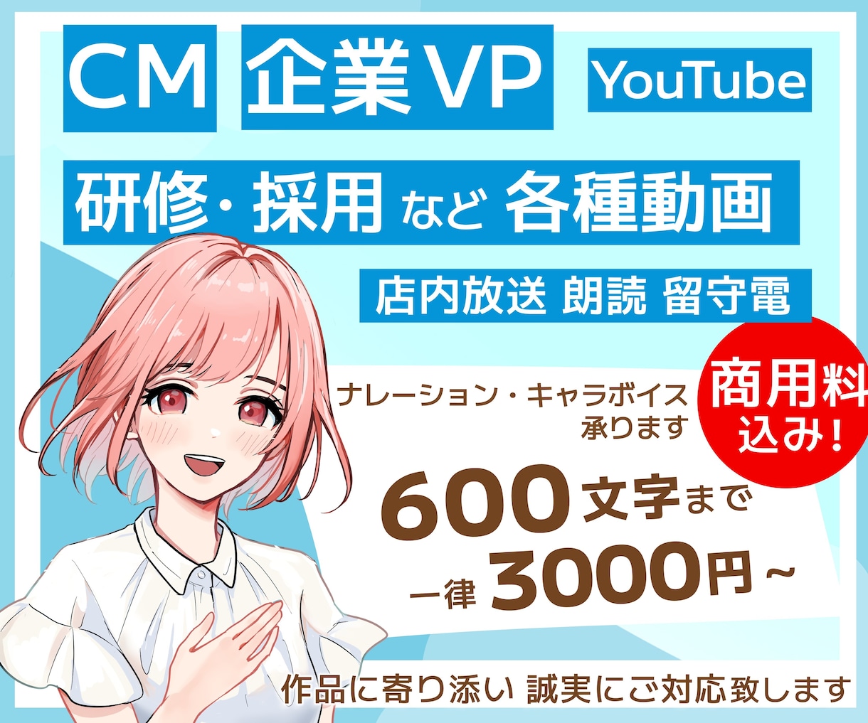 聞き心地の良い『伝わる』ナレーションお届けします ■用途に合わせ声色自在！CM、企業VPなどお任せください！ イメージ1
