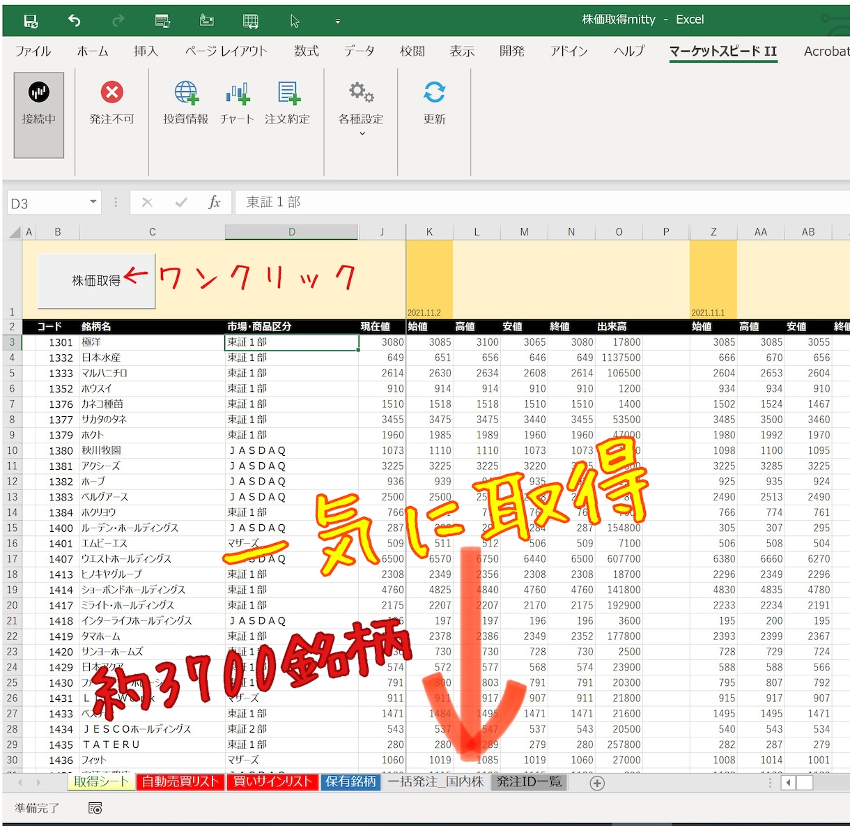 全銘柄の株価情報を自動取得できるツールを販売します ☆新NISA開始に向けて、銘柄調査にお役立てください！！ イメージ2