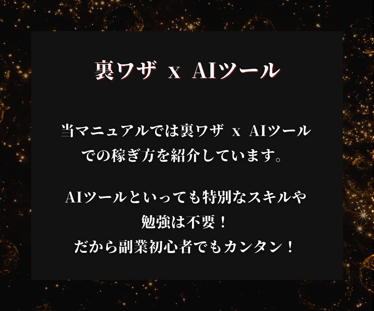 マインドブロック解除✨半自動化副業ノウハウ教えます プロが教える勝ち副業！凡人でもできる新時代の完全マニュアル！ イメージ5